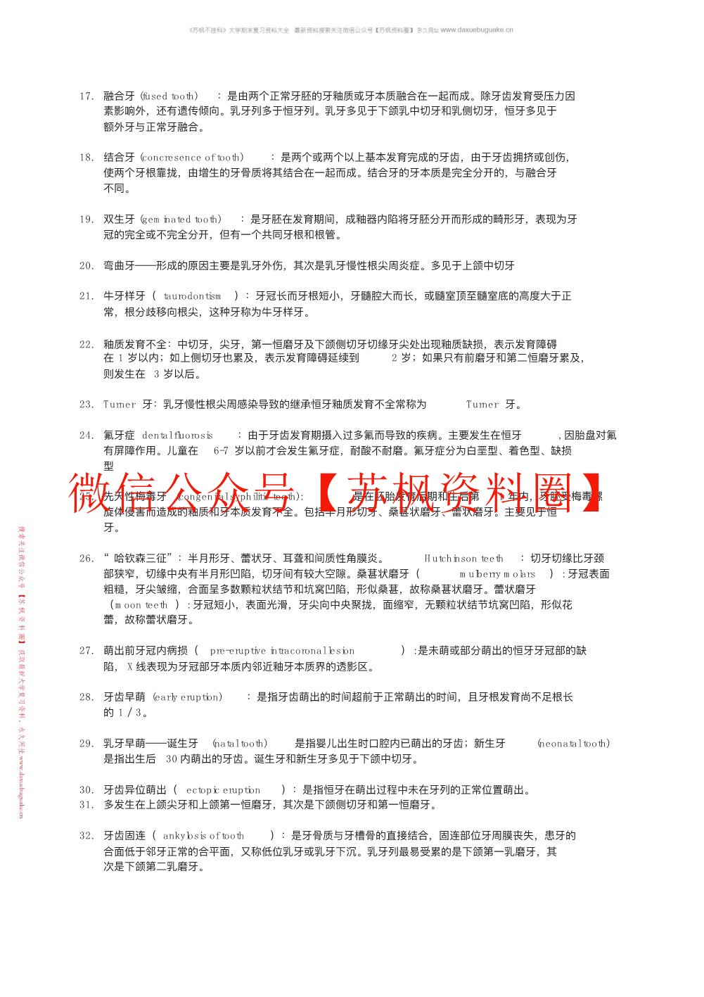 儿童口腔医学